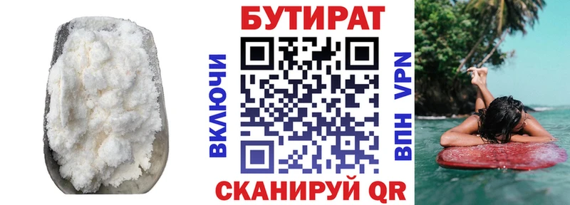 БУТИРАТ бутик  Абакан 